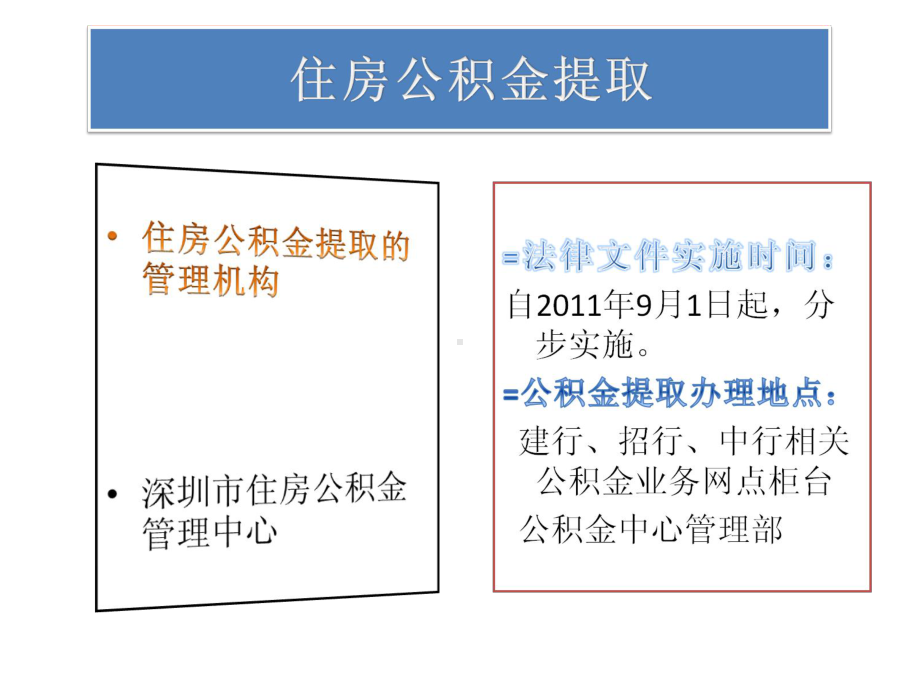 深圳市公积金提取政策解读课件.ppt_第2页