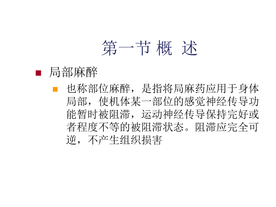 各种局部麻醉操作详细讲解课件.ppt_第3页