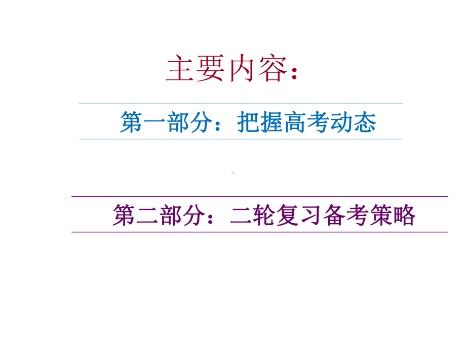 2020高考化学二轮复习备考策略(54张)课件.ppt_第2页