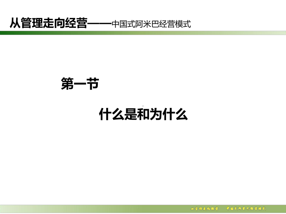 从管理走向经营之阿米巴经营模式课件.pptx_第3页