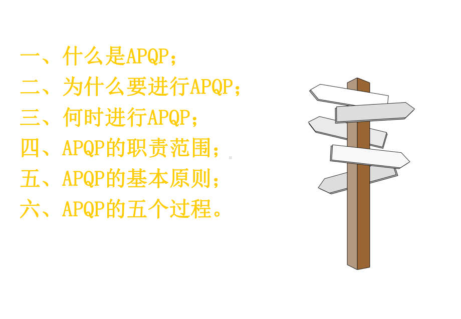 APQP产品质量先期策划和控制计划noteeth21课件.ppt_第2页