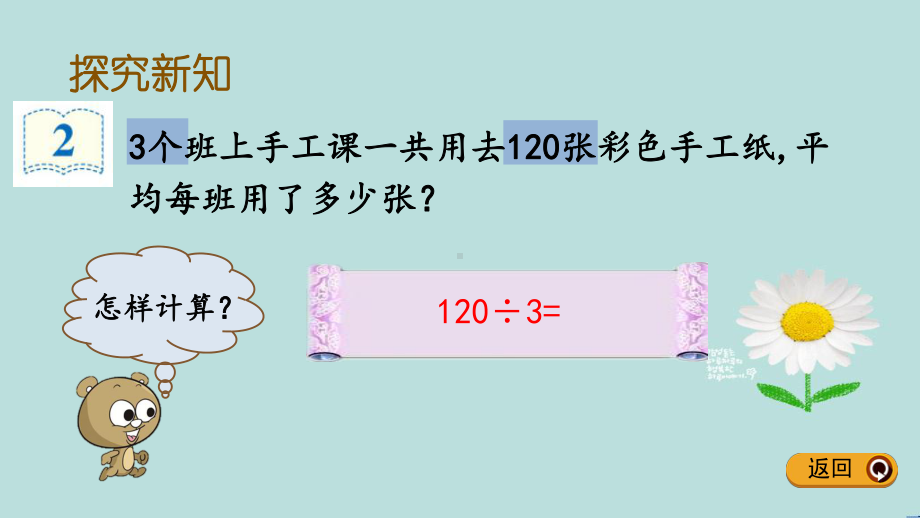 人教版数学三年级下册第二单元《口算除法(2)》课件.pptx_第3页