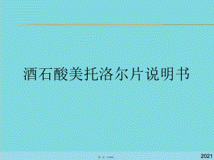 倍他乐克片(共14张)课件.pptx