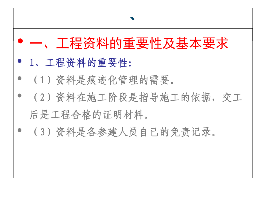 公路工程整理范本课件.ppt_第3页