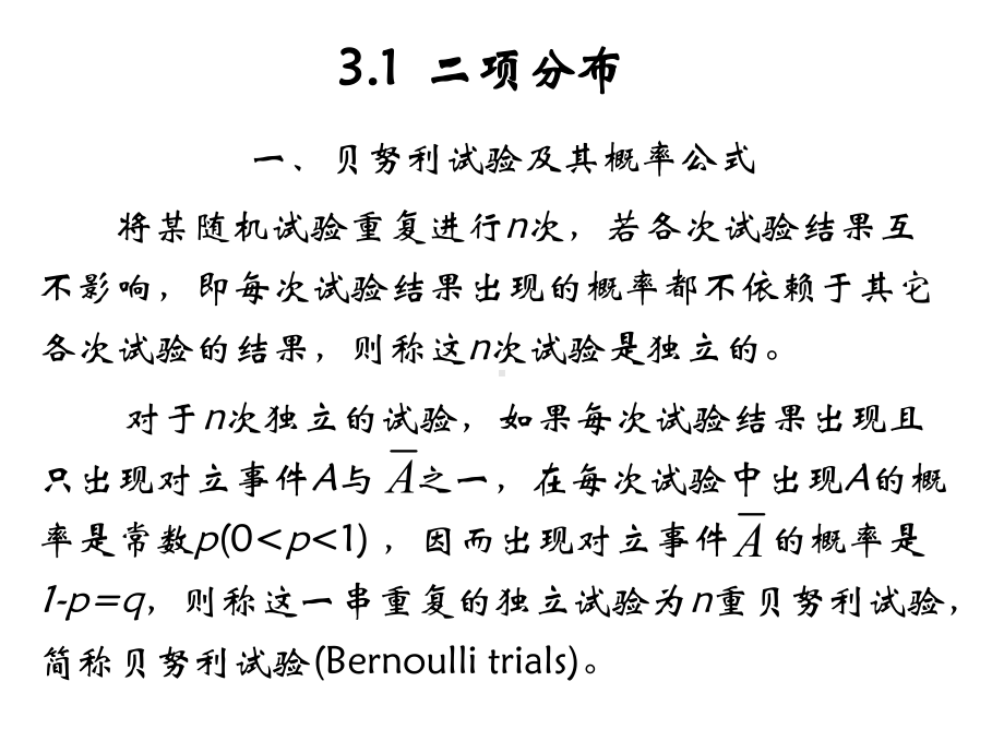 生物统计学：几种常见的概率分布律课件.ppt_第2页