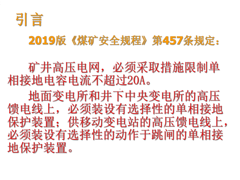 消弧线圈与接地保护介绍课件.ppt_第2页