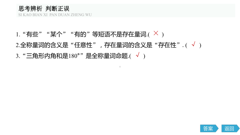 2020年高中数学新教材同步必修第一册第1章151全称量词与存在量词课件.pptx_第2页