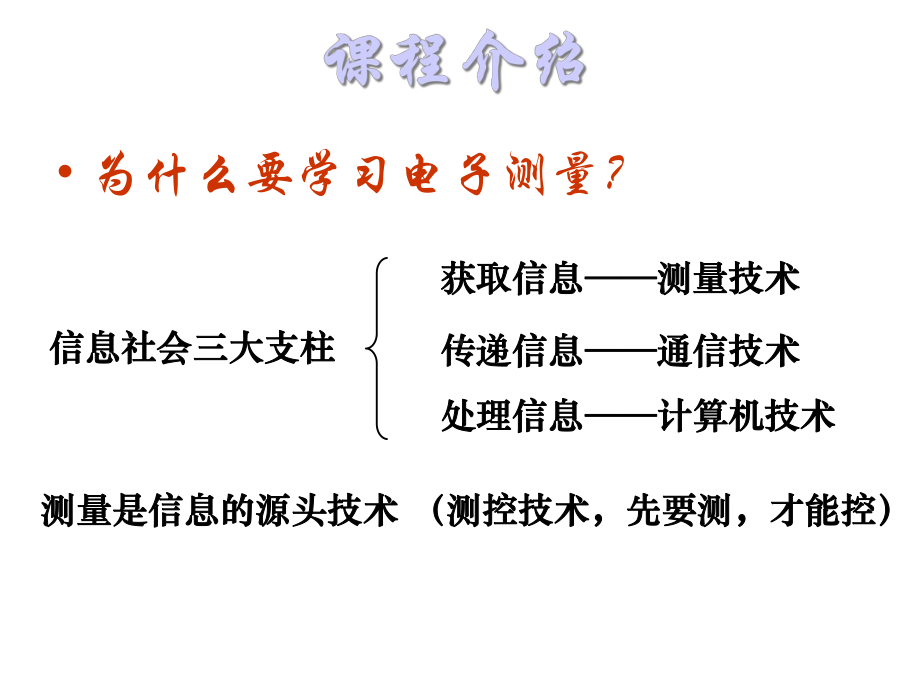 电子测量第章绪论课件.ppt_第2页