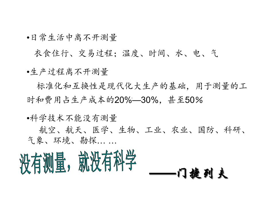 电子测量第章绪论课件.ppt_第3页