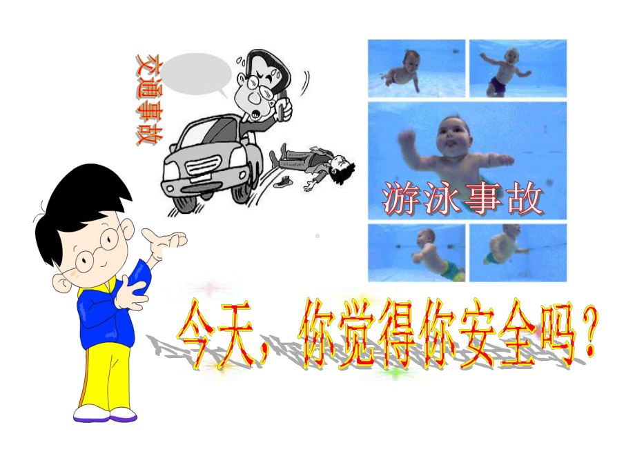 小学生暑假安全教育课件.ppt_第2页