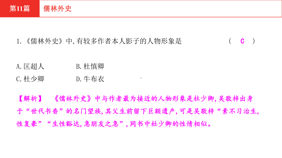 2021年中考语文复习名著加练第11篇儒林外史课件.pptx_第2页