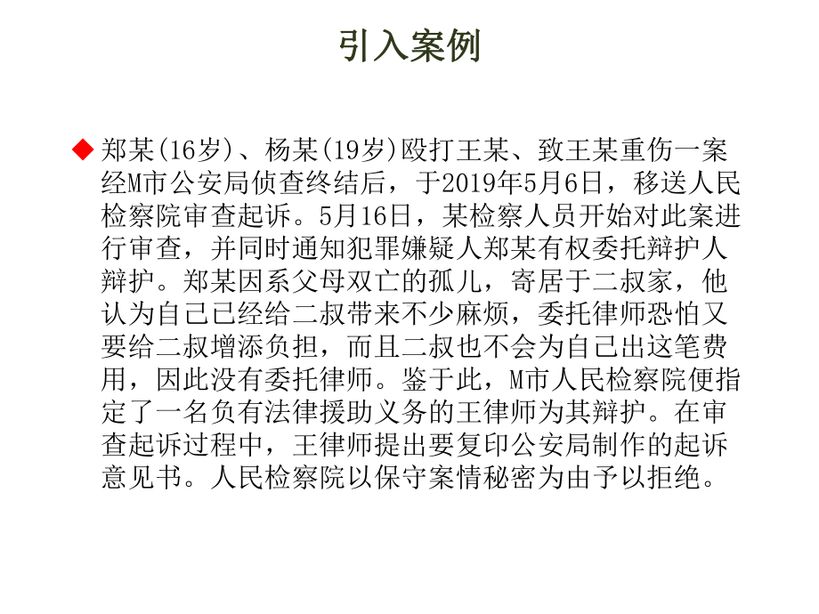 六章刑事诉讼中的律师辩护实务课件.ppt_第2页