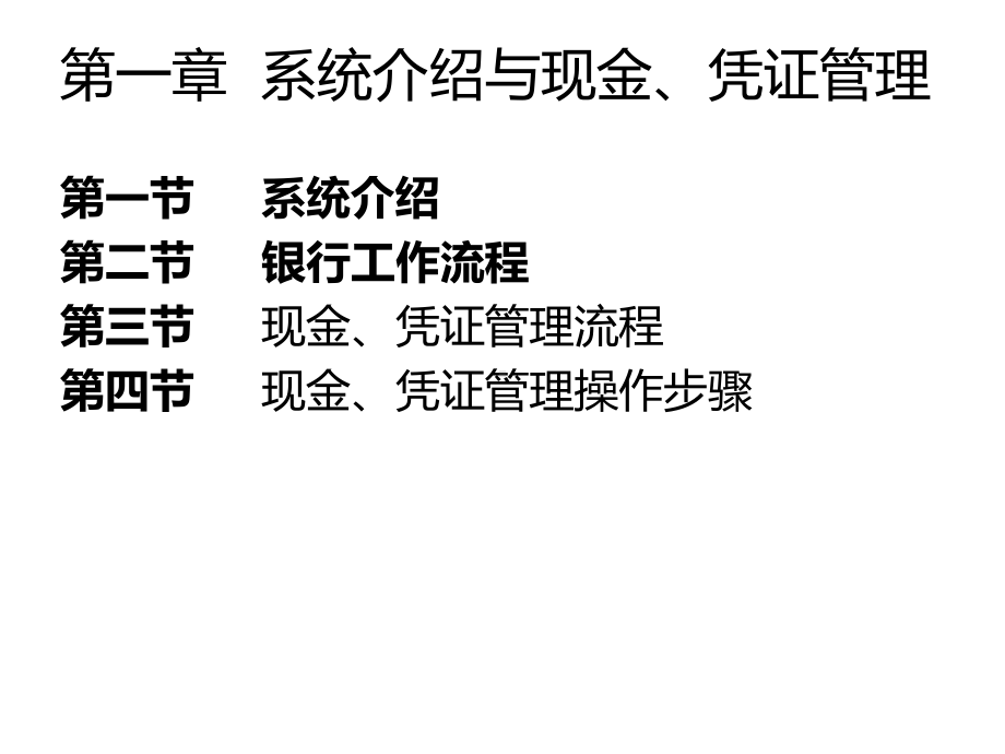 商业银行综合柜面实训幻灯片课件.ppt_第3页