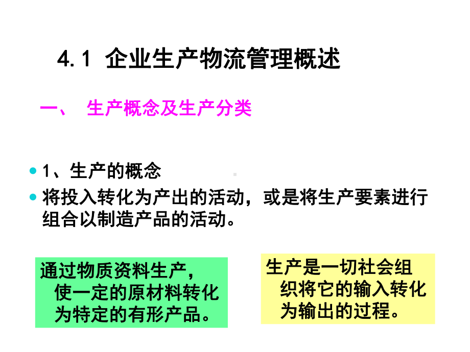 企业生产物流管理培训教材课件.pptx_第3页