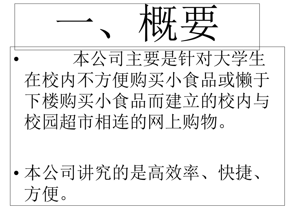 白城市中考满分作文电子商务网络营销课件.ppt_第2页