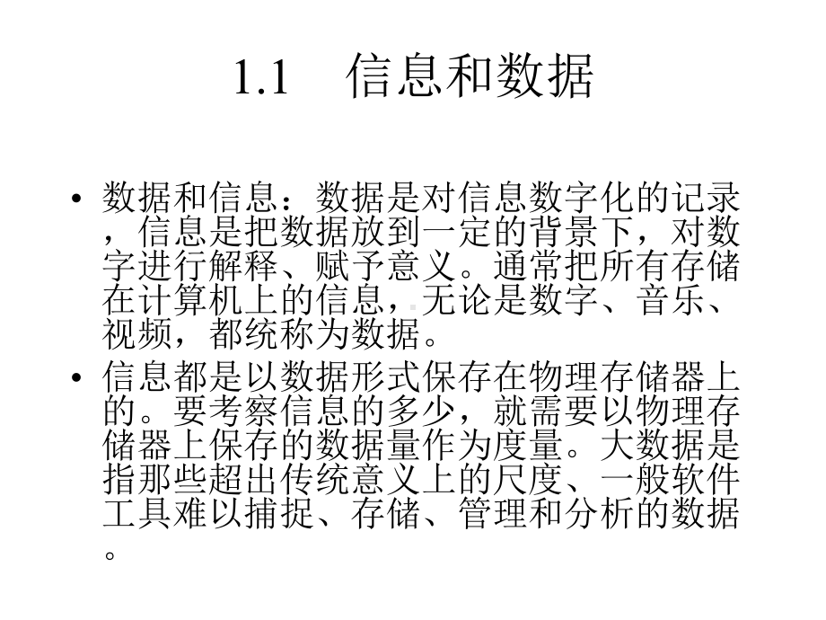 大数据时代的商务英语专业建设课件.pptx_第2页