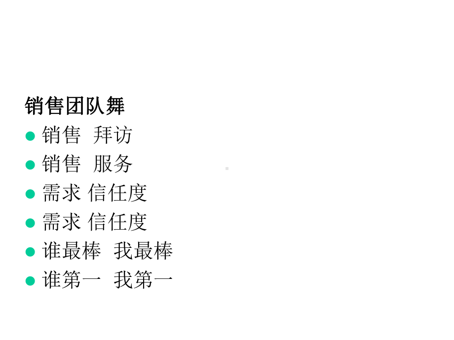 建立完善的客户服务体系课件.ppt_第3页