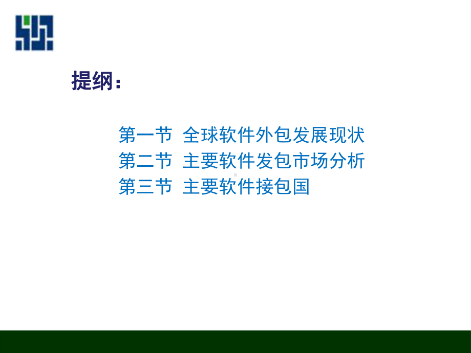 全球软件外包的发展状况分析课件.ppt_第2页