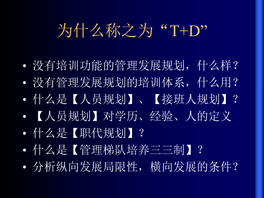 企业的可持续发展和培训体系课件.ppt_第2页