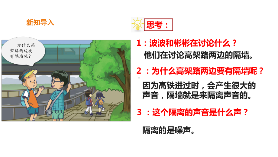 四年级上册科学《生活中的噪声》粤教版课件.pptx_第3页