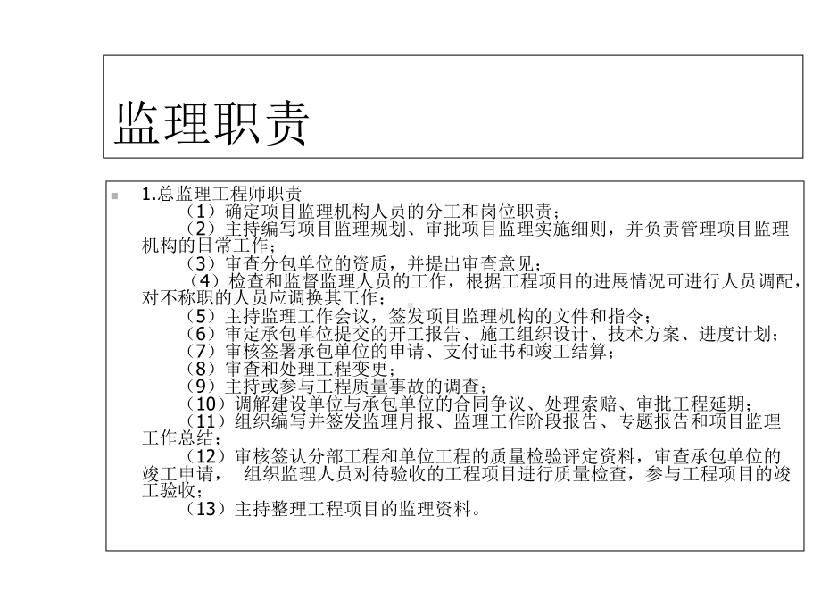 建设工程安全监理讲座课件.ppt_第3页