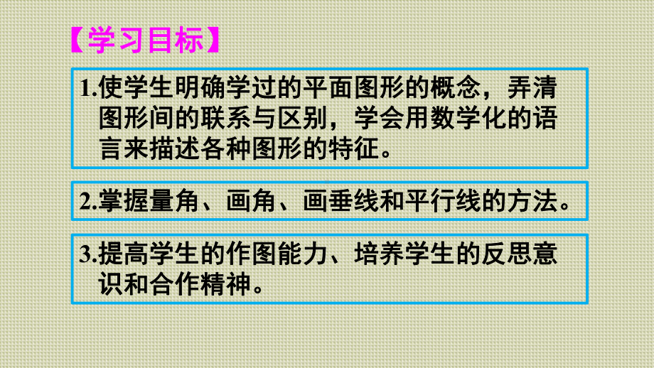 人教版四年级数学上册《总复习图形与几何》(含教学反思)课件.ppt_第2页