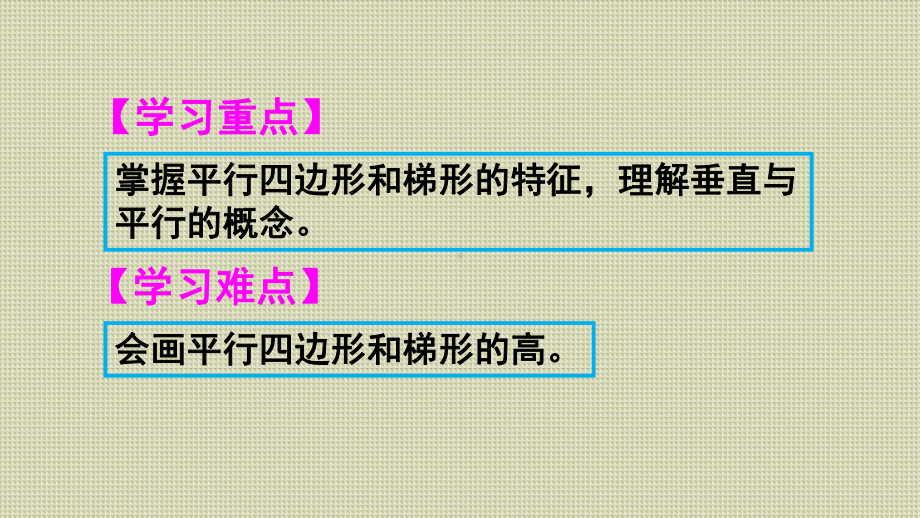 人教版四年级数学上册《总复习图形与几何》(含教学反思)课件.ppt_第3页