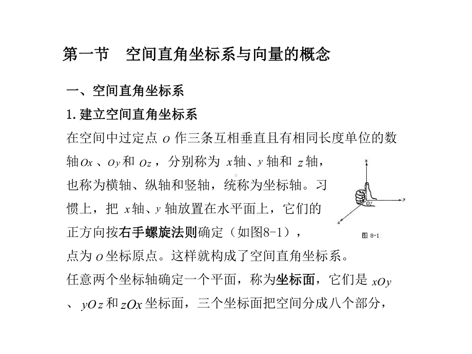 向量代数和空间解析几何课件.ppt_第2页