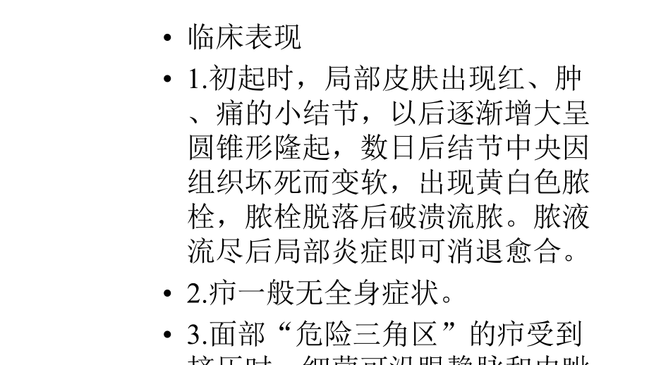 皮肤及皮下组织化脓性感染课件.ppt_第2页