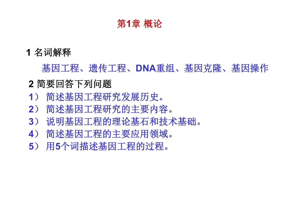 基因工程总复习课件.ppt_第3页