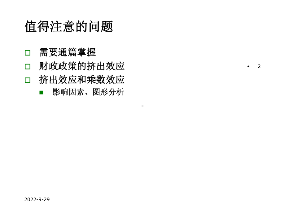 宏观4宏观经济政策分析课件.ppt_第2页