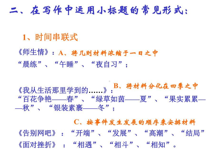 小标题结构(正式)共48张课件.ppt_第3页