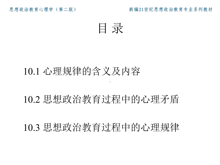 思想政治教育的心理规律课件.pptx_第3页