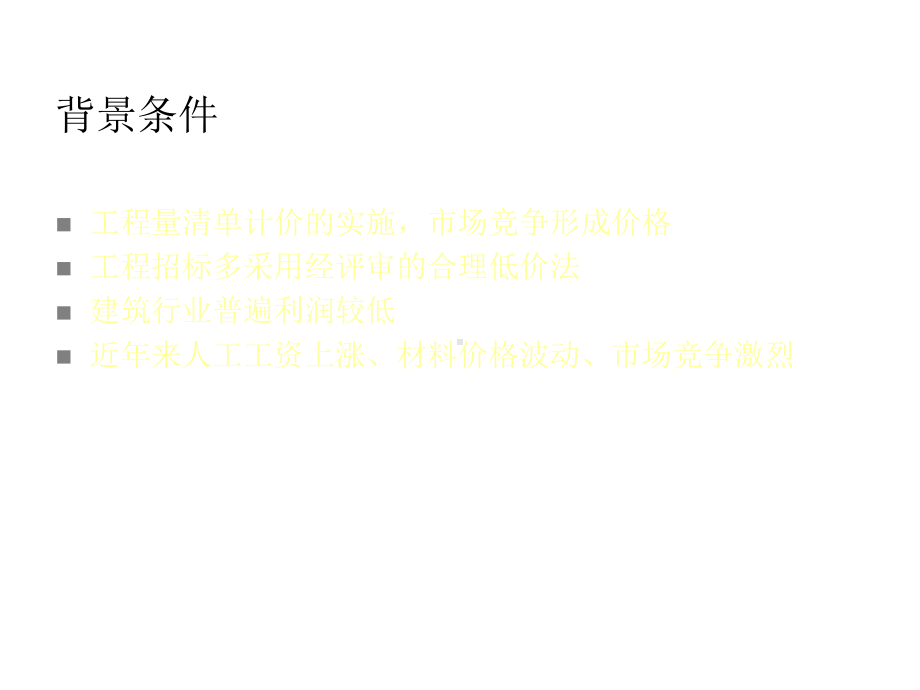 建设工程施工合同风险控制及案例课件.ppt_第2页