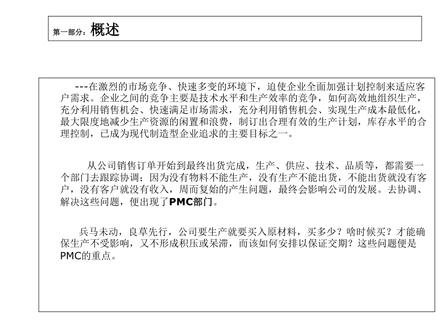 生产计划与物料控制课件.ppt_第3页