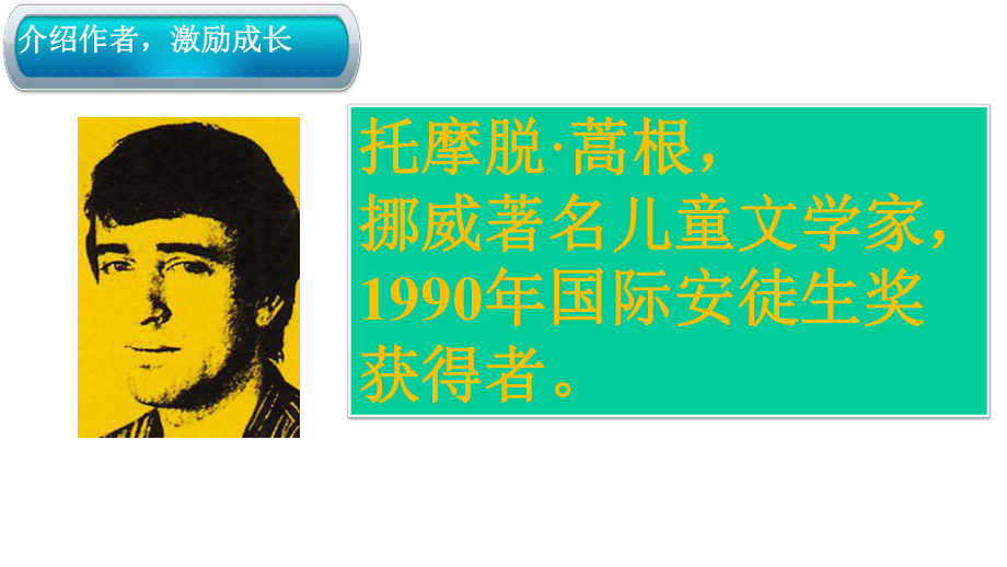 小学语文整本阅读指导课《总有一天会长大》教案课件.pptx_第3页