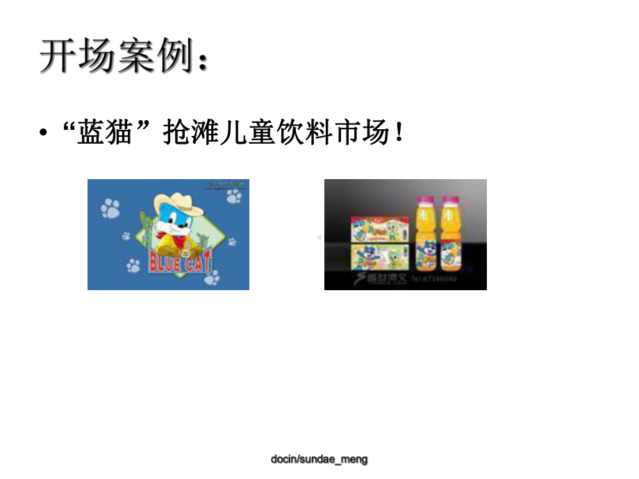 快速消费品策划课件.ppt_第2页