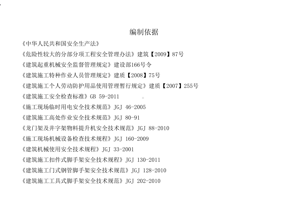 安全生产标准化实施图册课件.ppt_第3页