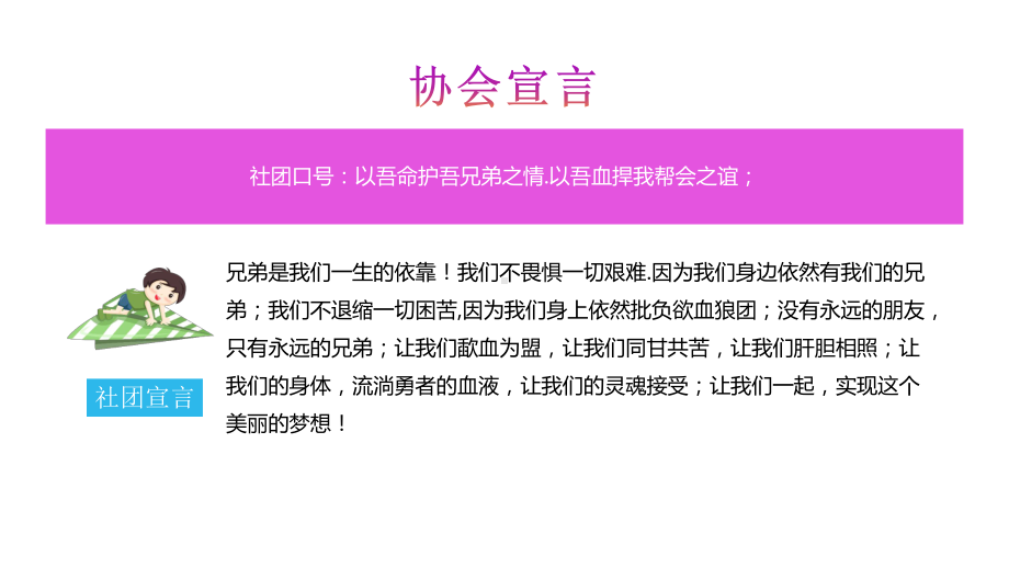 清新可爱风格社团招新社团招募动态模板课件.pptx_第3页