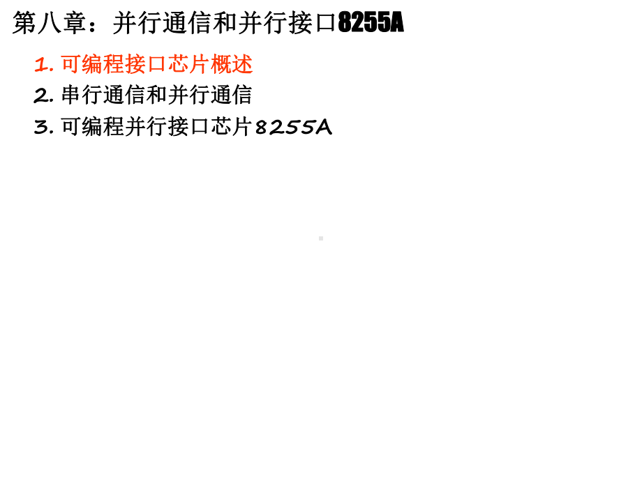 微型计算机原理及其应用第八章并行通信和并行接口课件.ppt_第3页