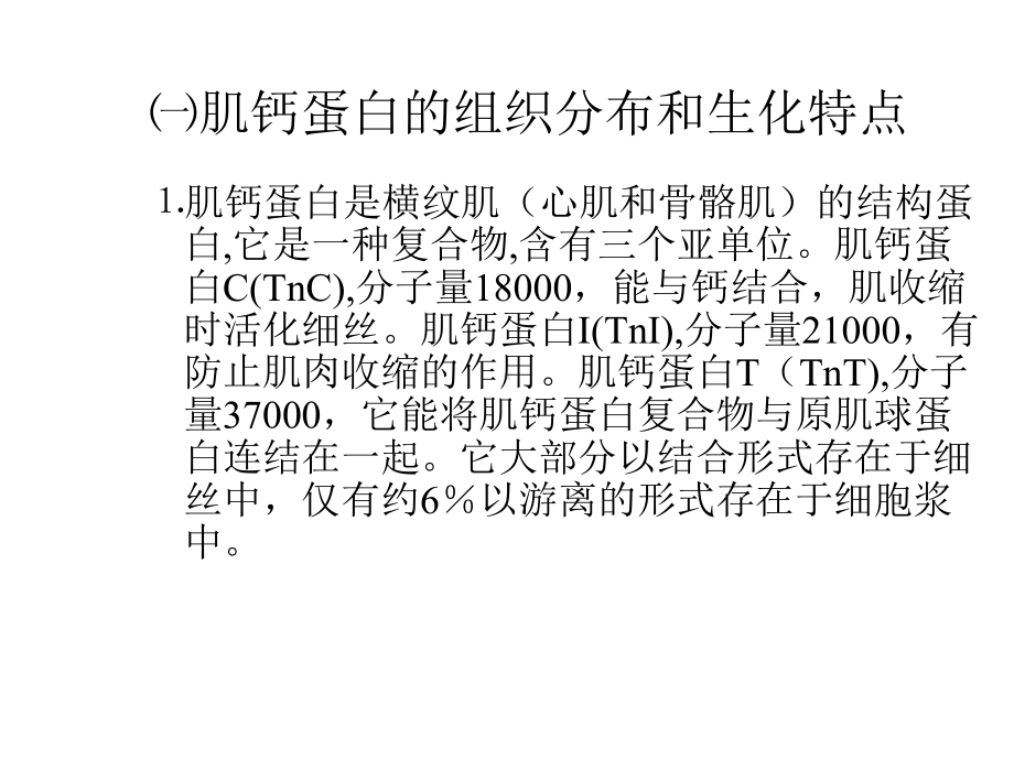 导致TNT升高的几种常见心血管疾病课件.ppt_第2页