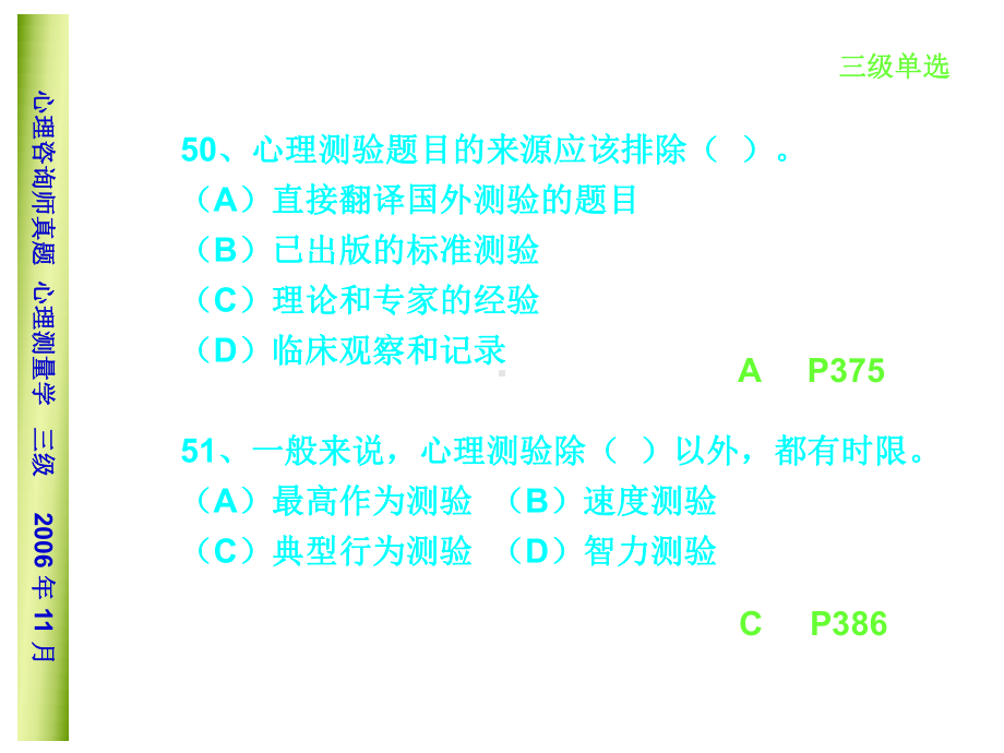 心理测量学历年真题3级课件.ppt_第3页