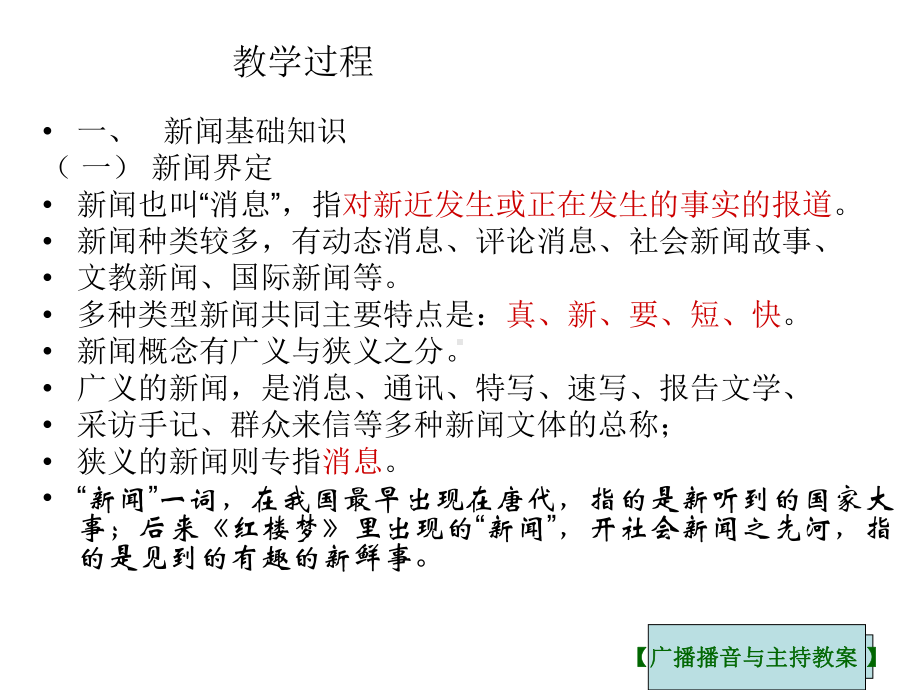 广播新闻播音一课件.ppt_第2页