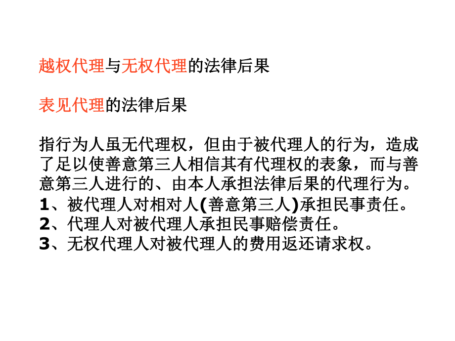 商业银行客户经理法律知识培训课件.ppt_第3页