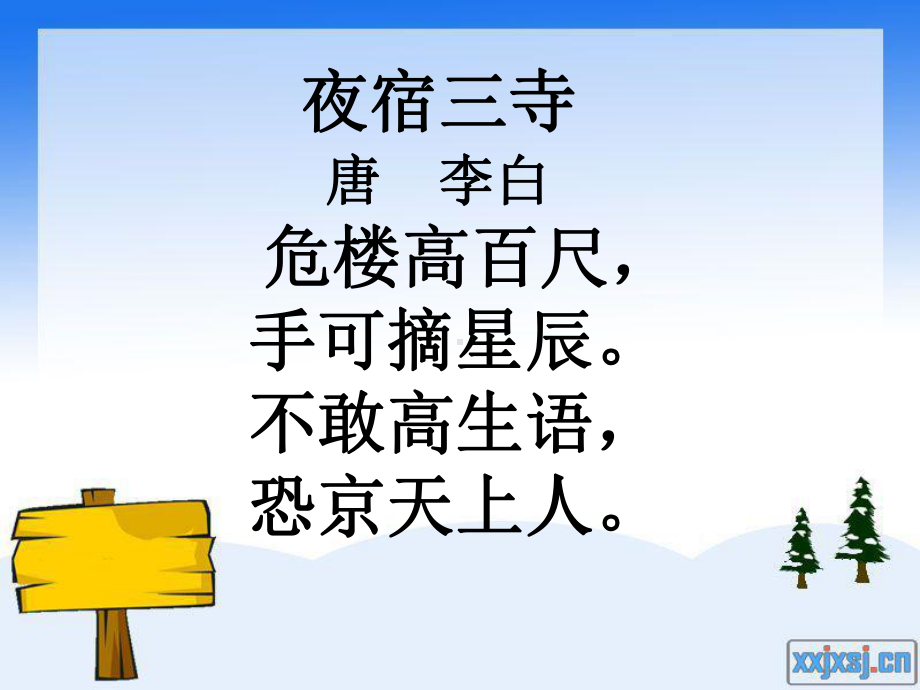 游戏：找错别字课件.ppt_第2页