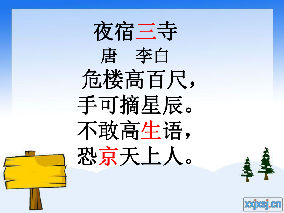 游戏：找错别字课件.ppt_第3页