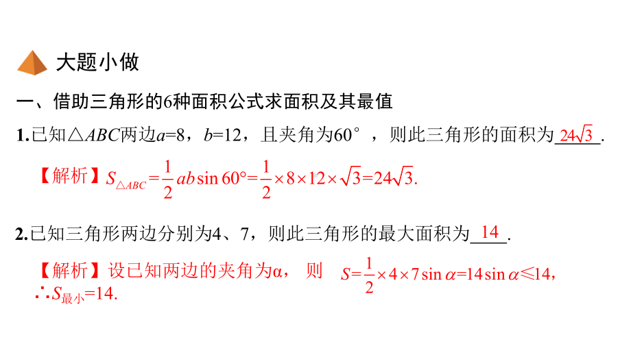 2020年中考专题复习类型二面积最值问题课件.ppt_第2页