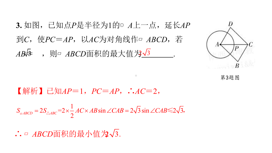 2020年中考专题复习类型二面积最值问题课件.ppt_第3页