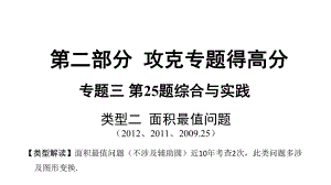 2020年中考专题复习类型二面积最值问题课件.ppt