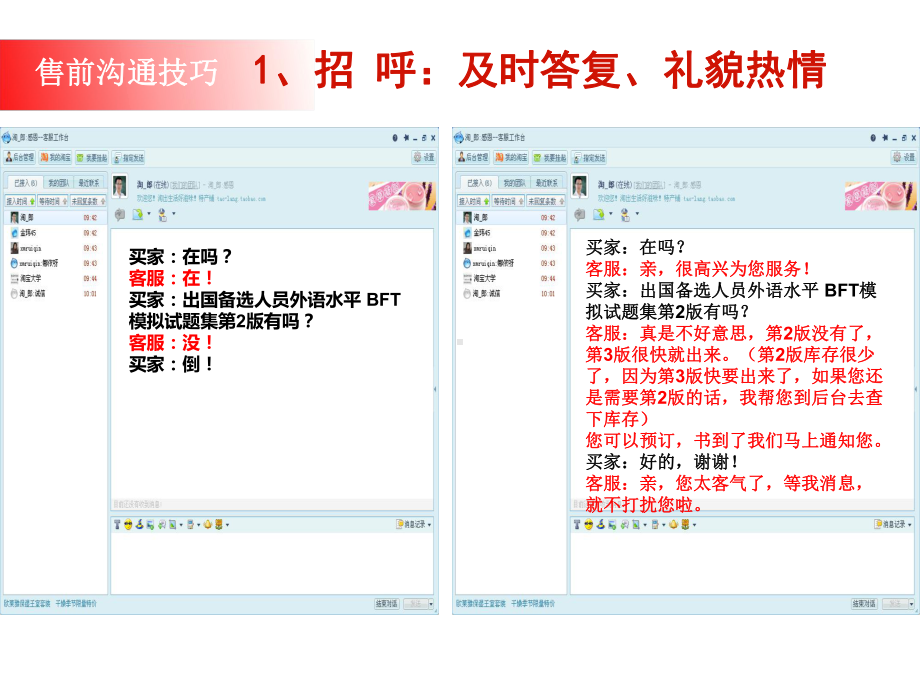 淘宝客服售前沟通技巧-售前课件.ppt_第3页